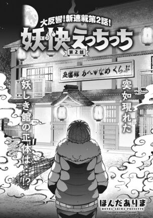 Youkai Echichi #2 | Sexy Youkai Stories Ch. 2 - Page 3