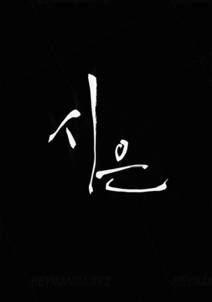 Si-Eun Ch.1-35 Page #384