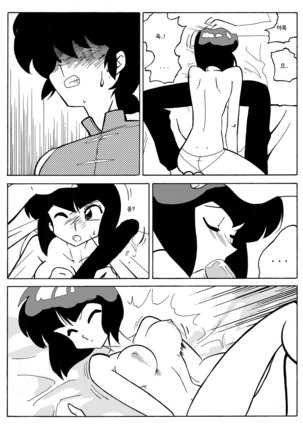 らんまの試み Page #15