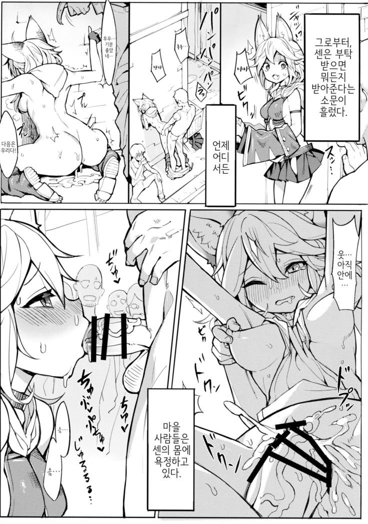 Sen-chan! Nyan to Itte!!