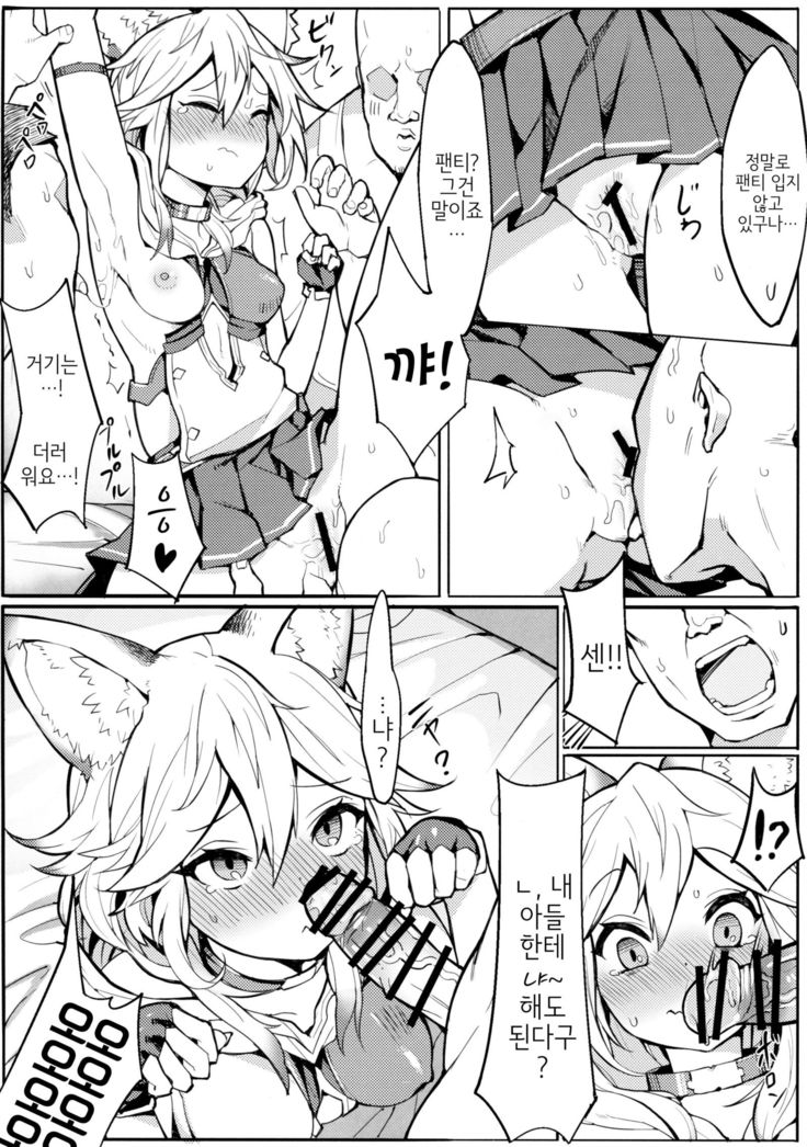 Sen-chan! Nyan to Itte!!