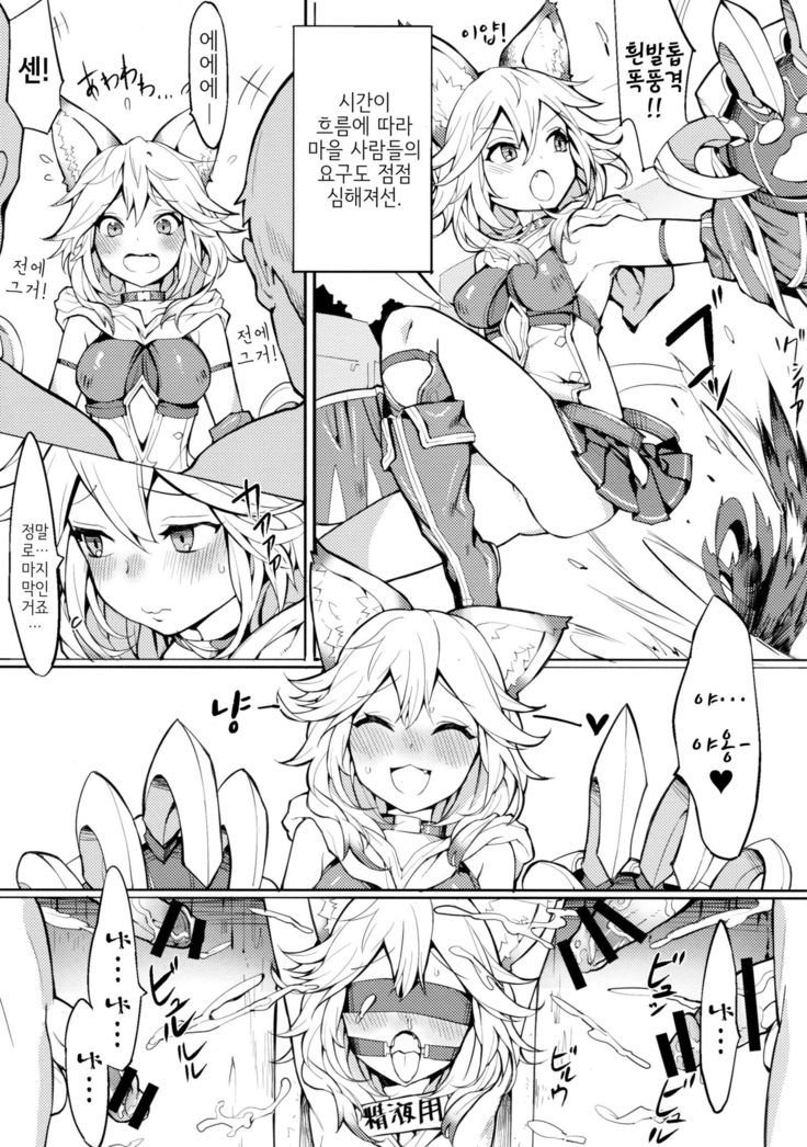 Sen-chan! Nyan to Itte!!