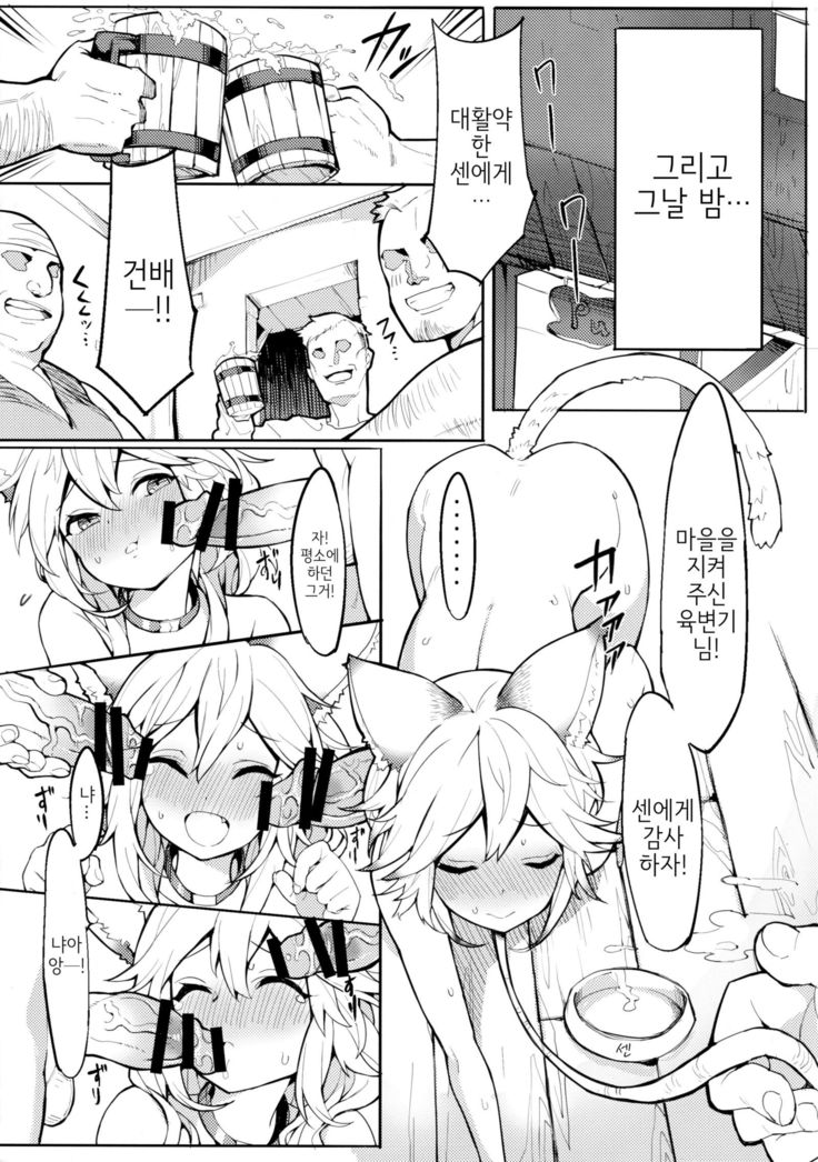 Sen-chan! Nyan to Itte!!