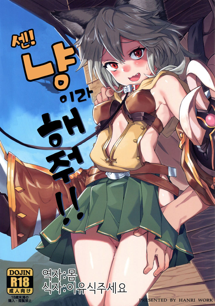 Sen-chan! Nyan to Itte!!
