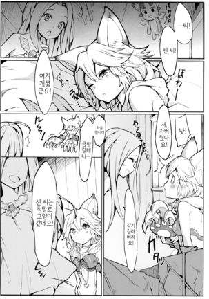 Sen-chan! Nyan to Itte!! Page #22
