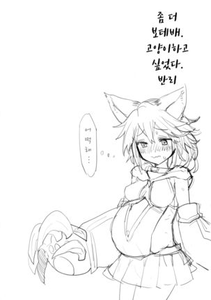 Sen-chan! Nyan to Itte!! Page #24