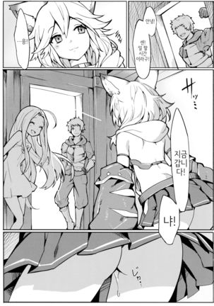 Sen-chan! Nyan to Itte!! Page #23