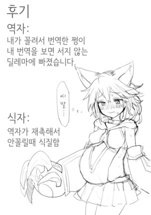 Sen-chan! Nyan to Itte!! Page #25