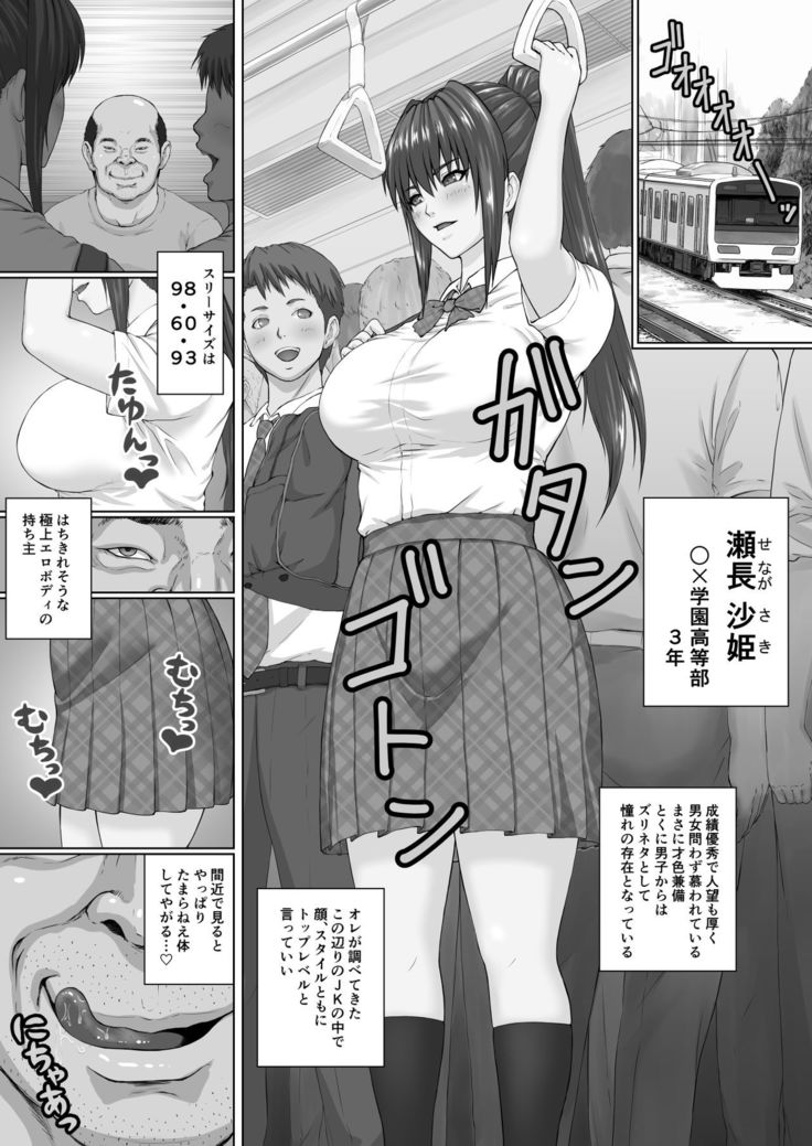 Nakadashi Oji-san ni Nerawareta Mesu wa Nigeru Koto ga Dekinai ~Senaga Saki Hen Vol. 1~