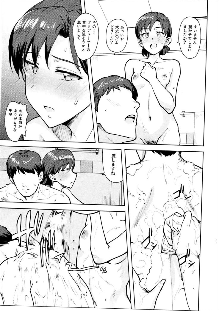 Chihaya to Ofuro
