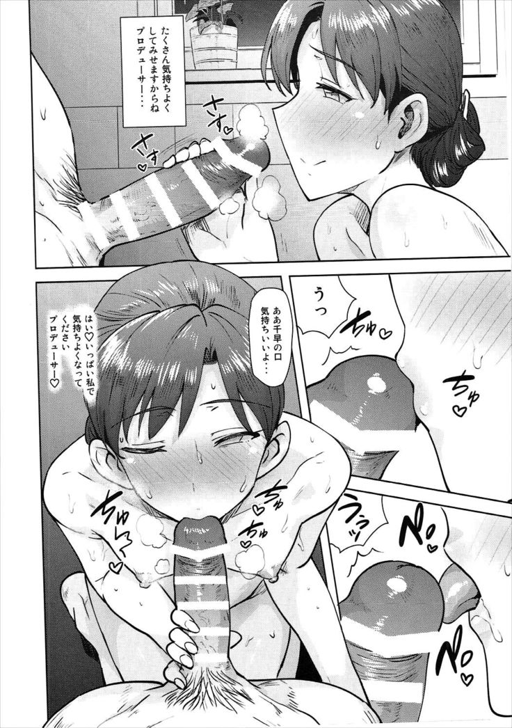 Chihaya to Ofuro