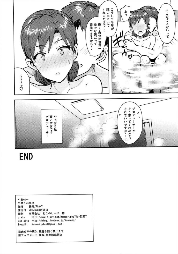Chihaya to Ofuro