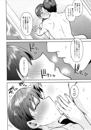 Chihaya to Ofuro Page #27