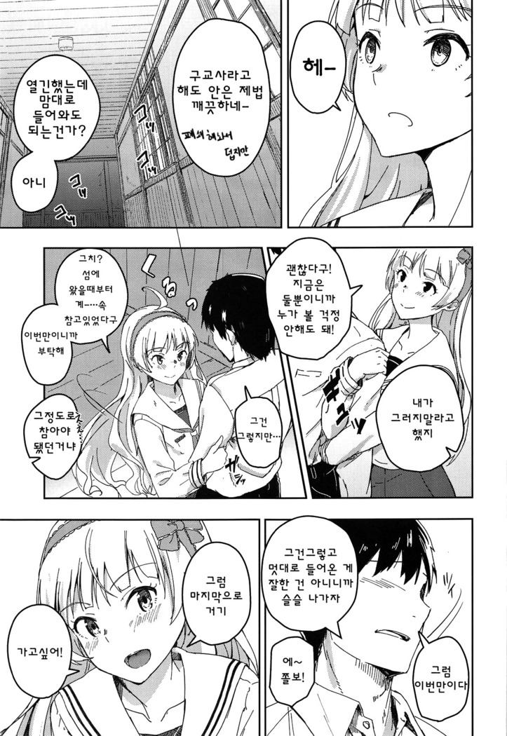 Sekkaku dakara Shichaou yo!