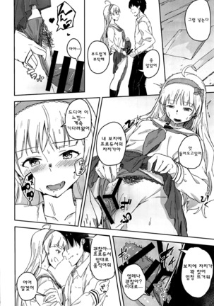 Sekkaku dakara Shichaou yo! Page #13