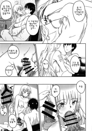 Sekkaku dakara Shichaou yo! Page #20