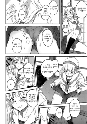 Sekkaku dakara Shichaou yo! Page #17
