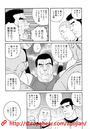 奴隷調教合宿 Page #71