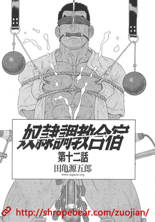 奴隷調教合宿 Page #177