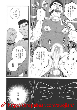 奴隷調教合宿 Page #62