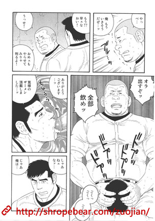 奴隷調教合宿 Page #88