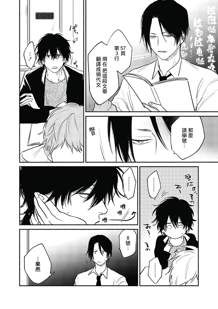 Haru Kakete, Uguisu | 赌上春莺 Ch. 1-3