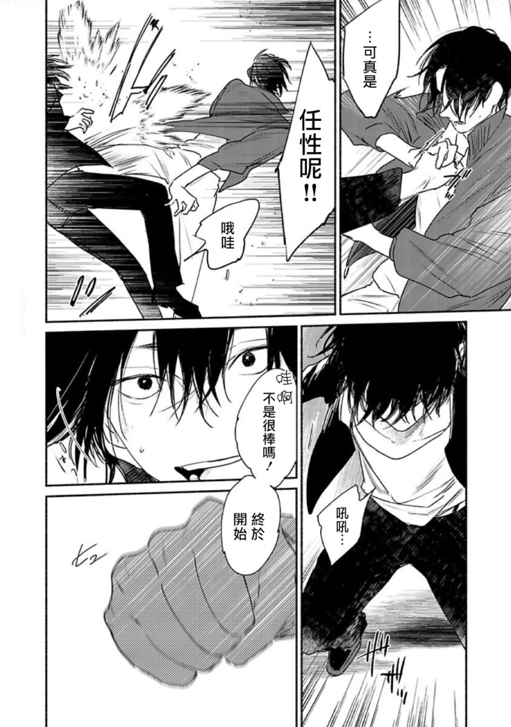 Haru Kakete, Uguisu | 赌上春莺 Ch. 1-3