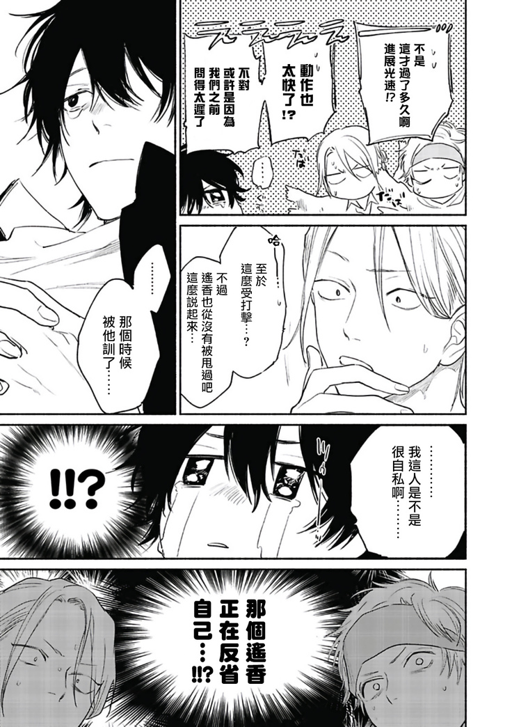 Haru Kakete, Uguisu | 赌上春莺 Ch. 1-3
