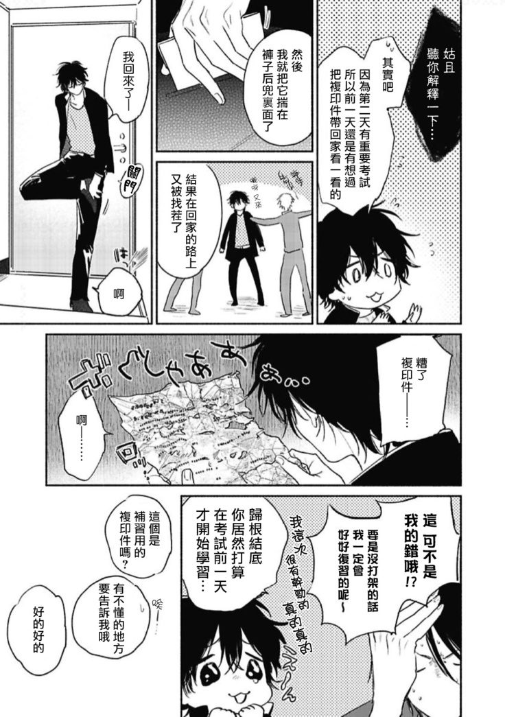 Haru Kakete, Uguisu | 赌上春莺 Ch. 1-3