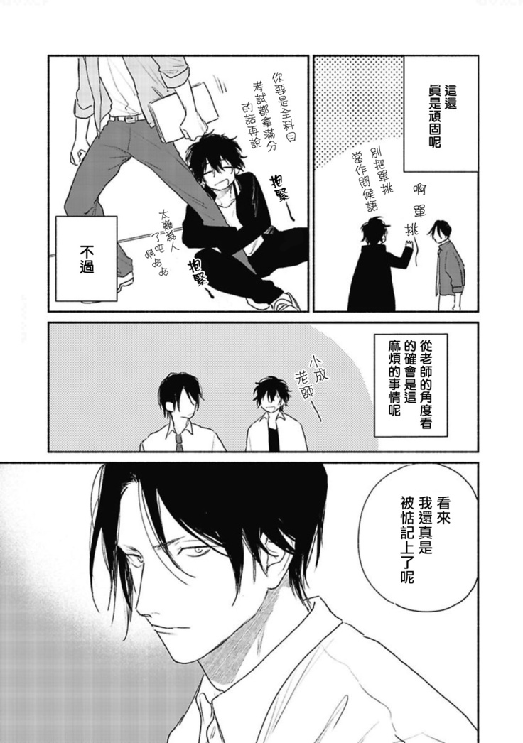 Haru Kakete, Uguisu | 赌上春莺 Ch. 1-3