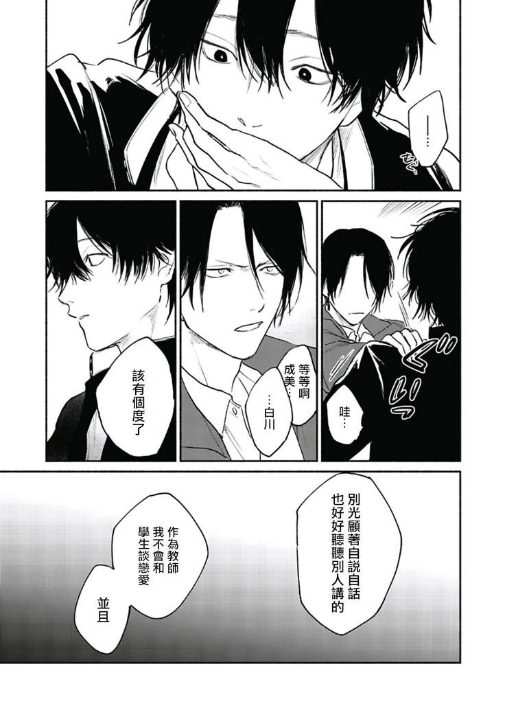 Haru Kakete, Uguisu | 赌上春莺 Ch. 1-3