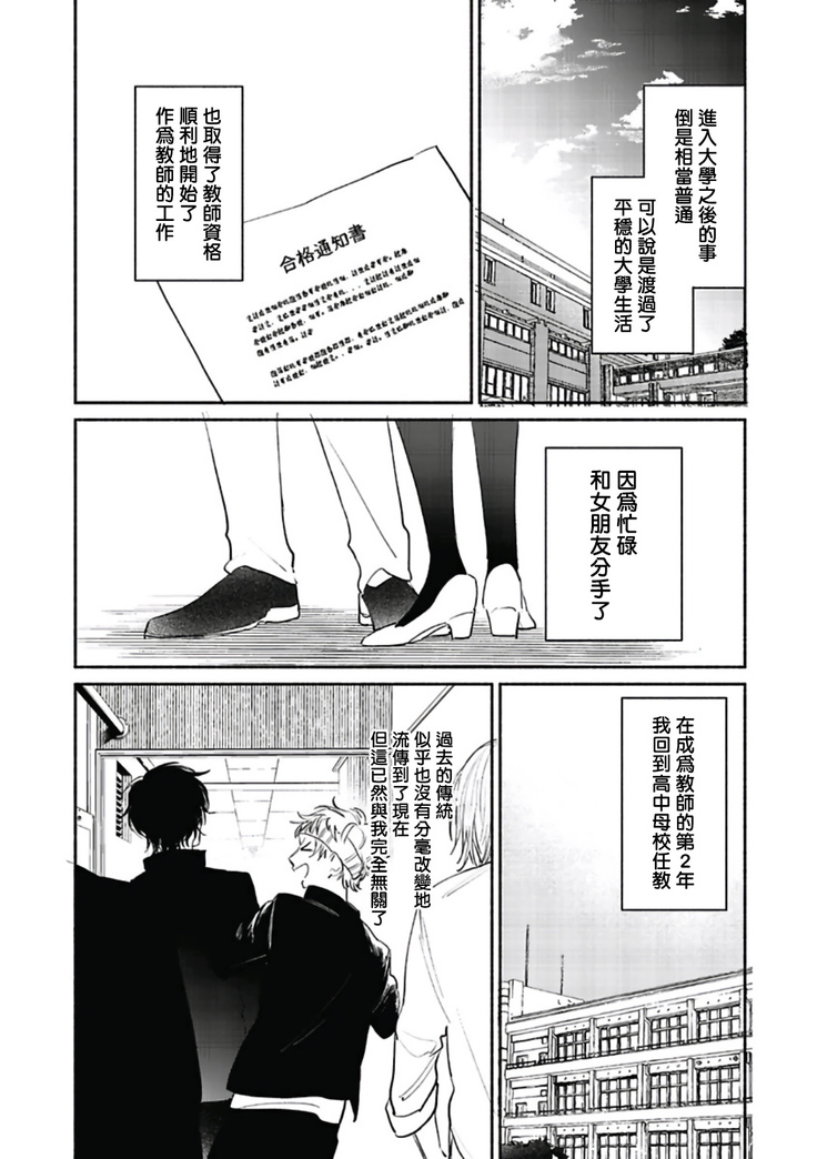 Haru Kakete, Uguisu | 赌上春莺 Ch. 1-3