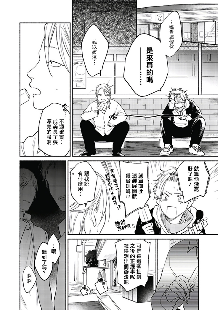 Haru Kakete, Uguisu | 赌上春莺 Ch. 1-3