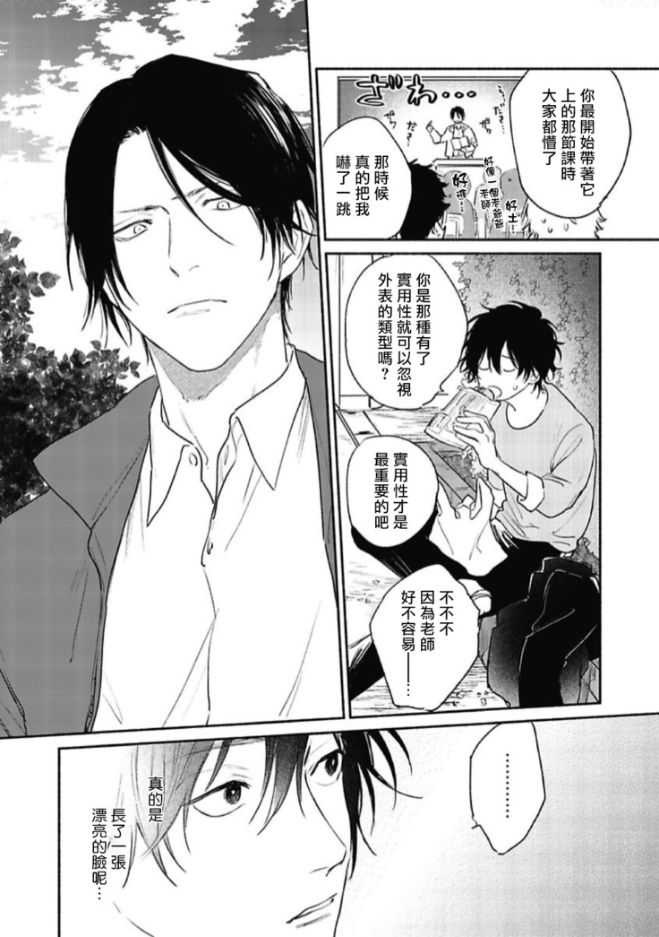 Haru Kakete, Uguisu | 赌上春莺 Ch. 1-3