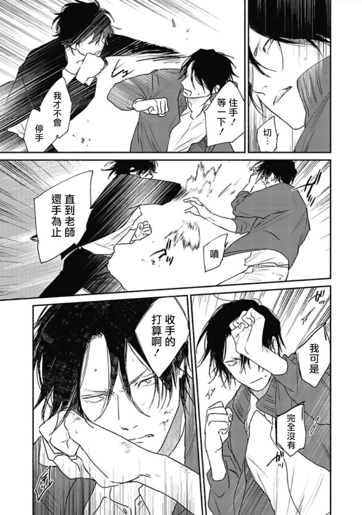 Haru Kakete, Uguisu | 赌上春莺 Ch. 1-3