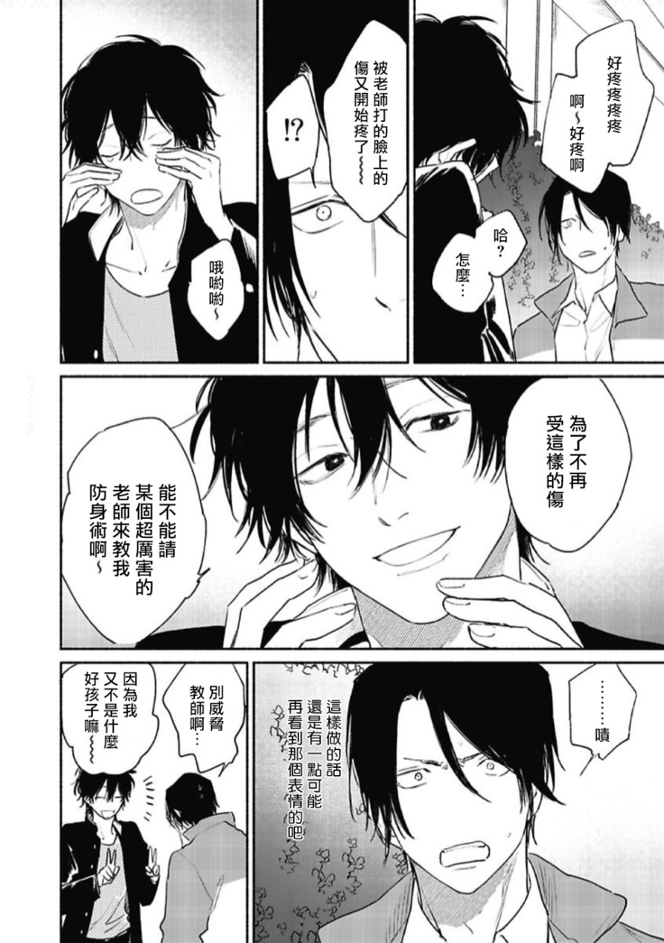 Haru Kakete, Uguisu | 赌上春莺 Ch. 1-3