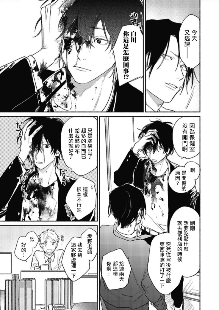 Haru Kakete, Uguisu | 赌上春莺 Ch. 1-3