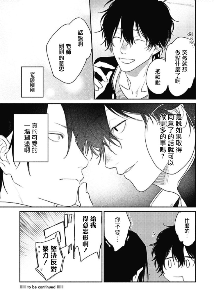 Haru Kakete, Uguisu | 赌上春莺 Ch. 1-3