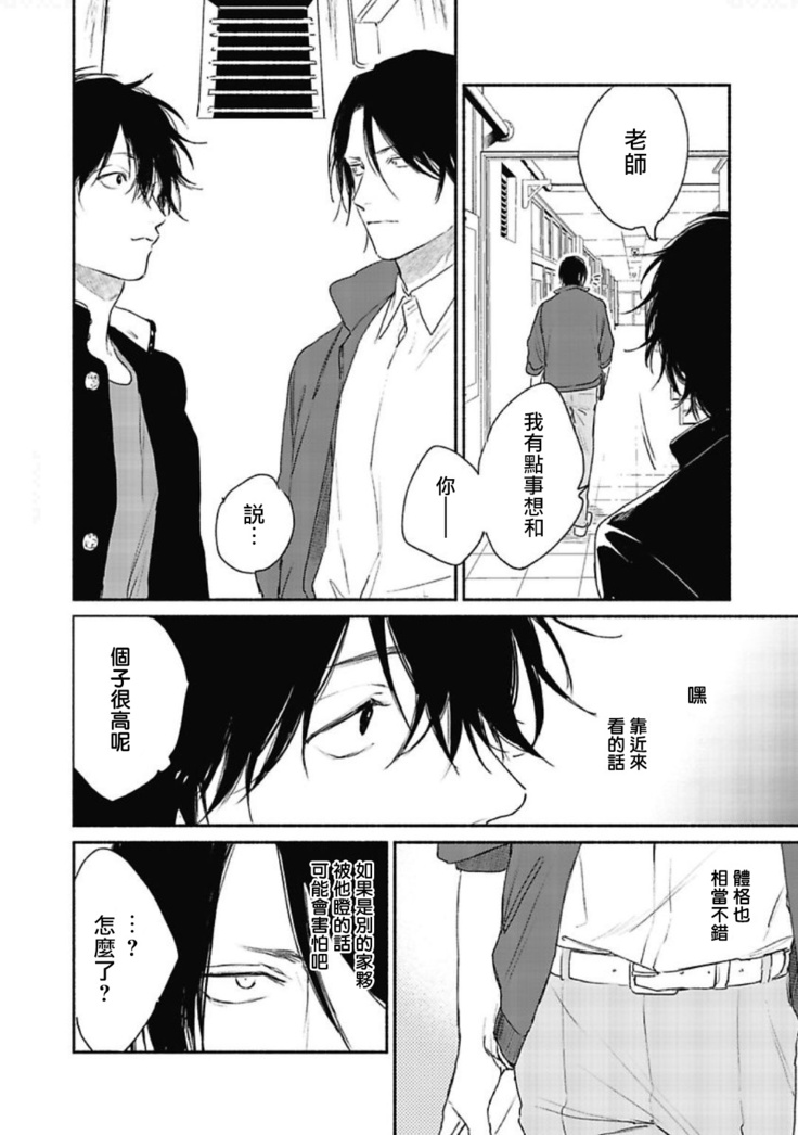 Haru Kakete, Uguisu | 赌上春莺 Ch. 1-3