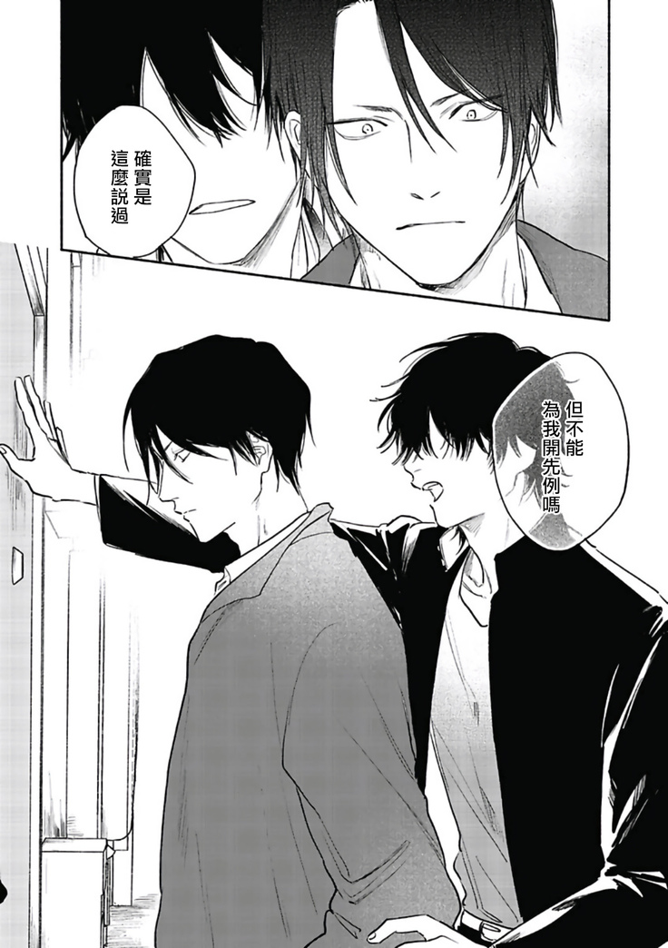 Haru Kakete, Uguisu | 赌上春莺 Ch. 1-3