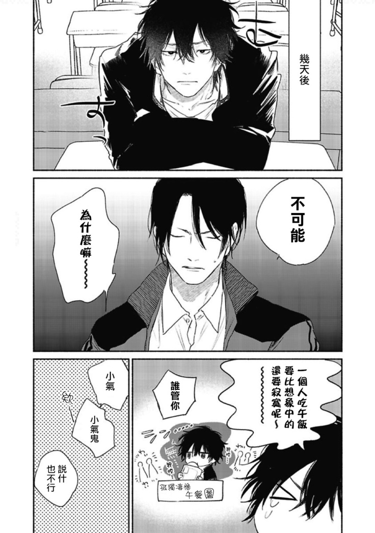 Haru Kakete, Uguisu | 赌上春莺 Ch. 1-3