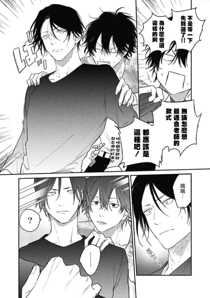 Haru Kakete, Uguisu | 赌上春莺 Ch. 1-3