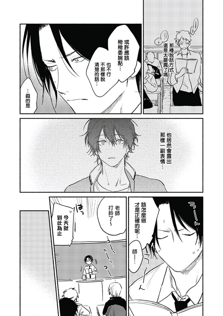 Haru Kakete, Uguisu | 赌上春莺 Ch. 1-3