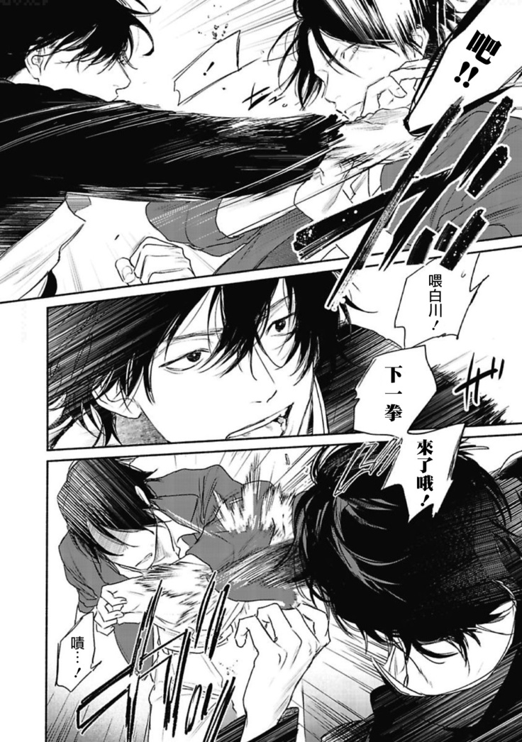 Haru Kakete, Uguisu | 赌上春莺 Ch. 1-3