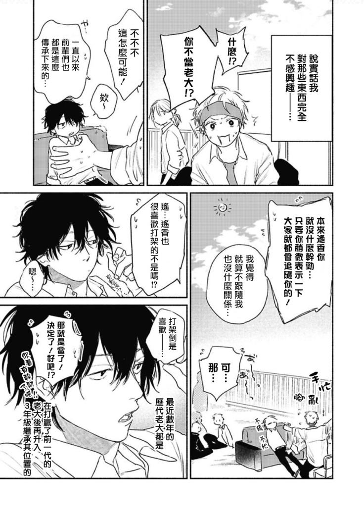 Haru Kakete, Uguisu | 赌上春莺 Ch. 1-3
