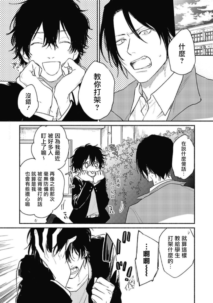 Haru Kakete, Uguisu | 赌上春莺 Ch. 1-3