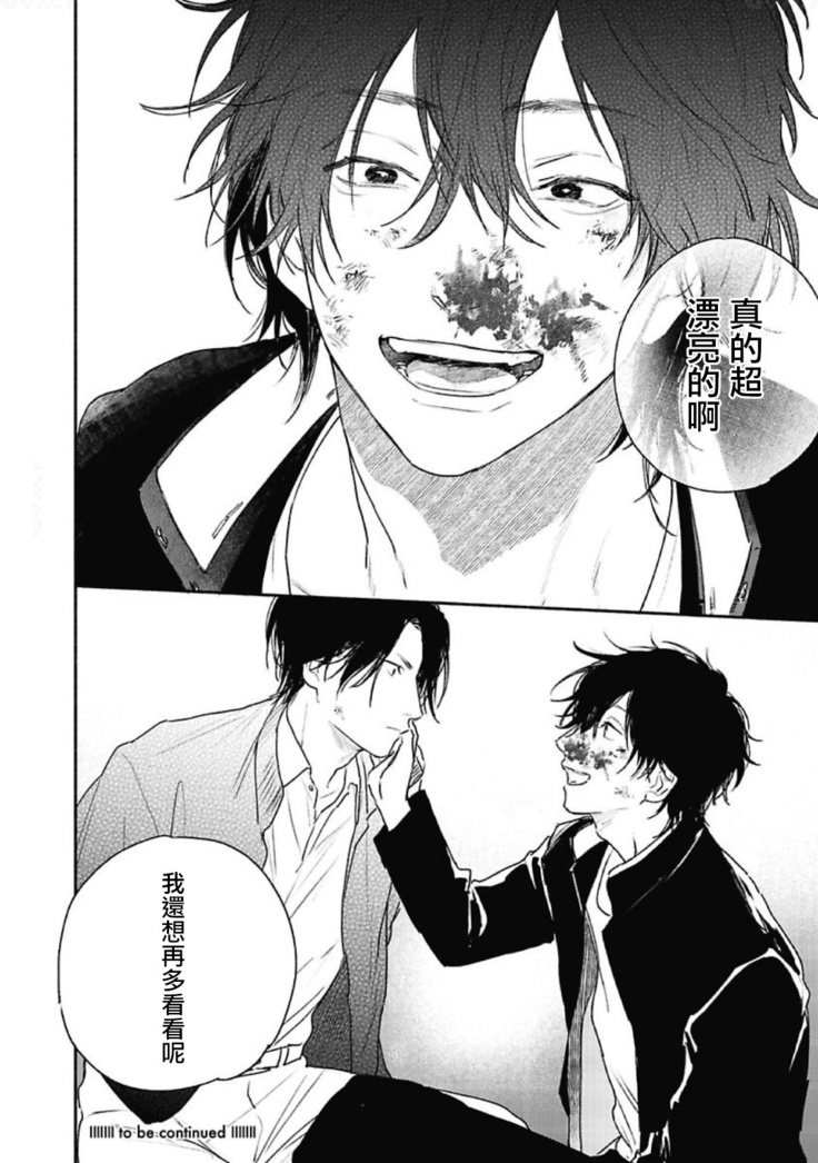 Haru Kakete, Uguisu | 赌上春莺 Ch. 1-3