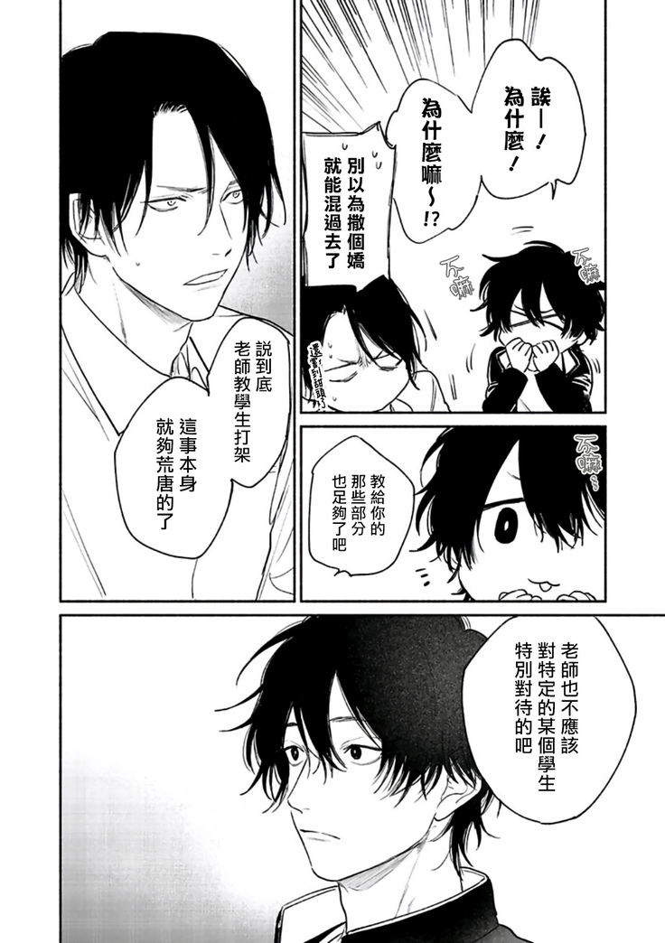 Haru Kakete, Uguisu | 赌上春莺 Ch. 1-3