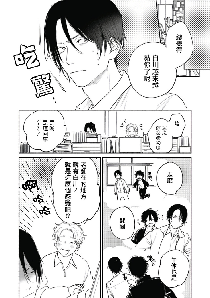 Haru Kakete, Uguisu | 赌上春莺 Ch. 1-3