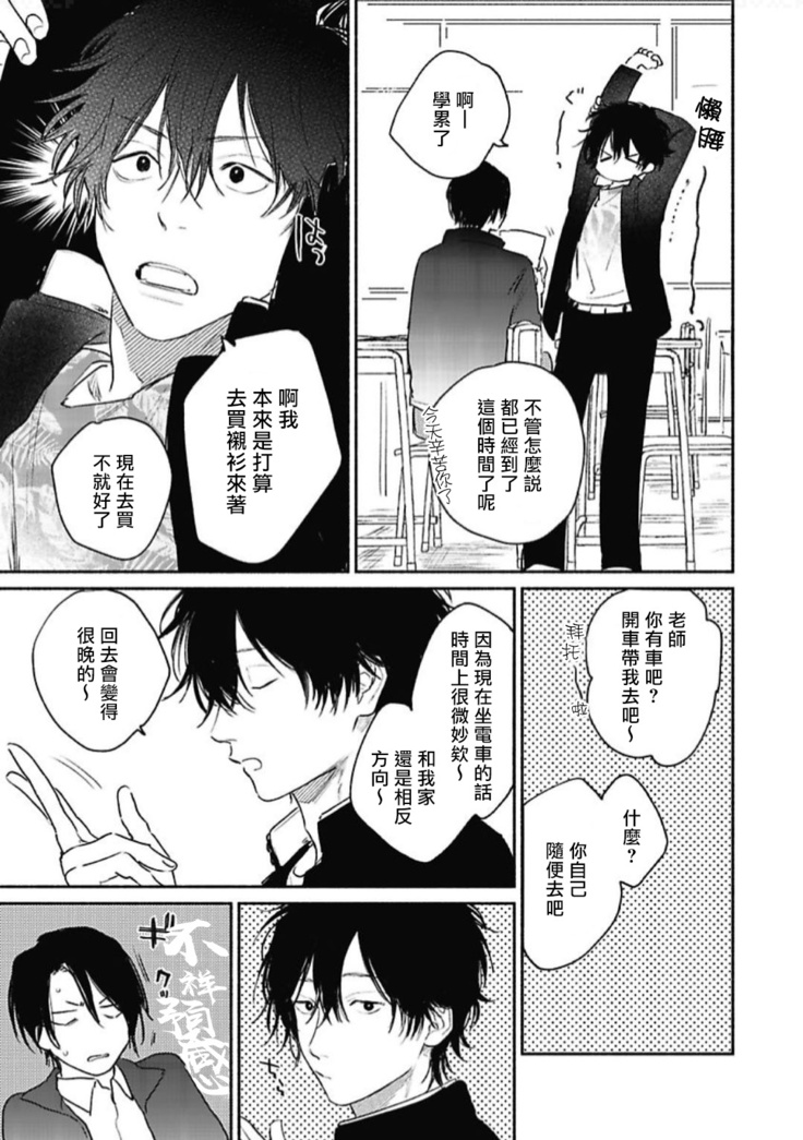 Haru Kakete, Uguisu | 赌上春莺 Ch. 1-3